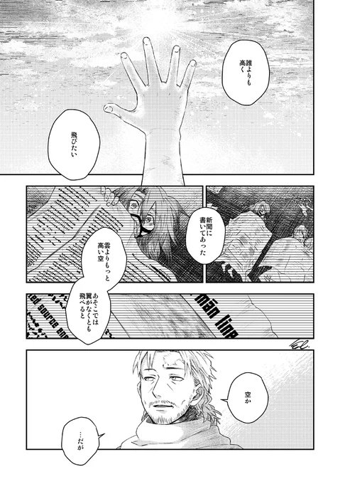ミドル・フラットウェルと21グラムの錆(3/3) 