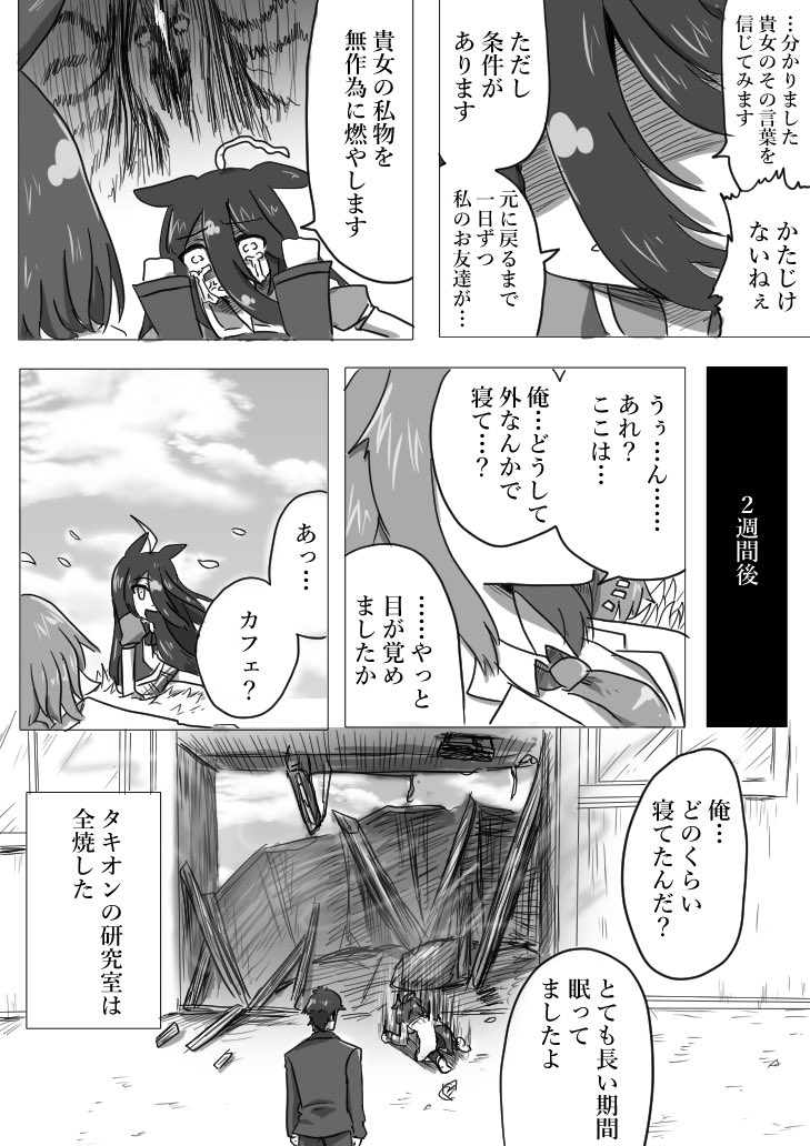 #アグネスタキオン生誕祭2024
タキカフェ三部作
1/3 