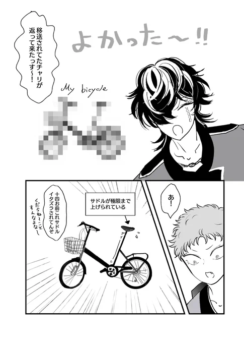 じゅうしくんのチャリ🚲 