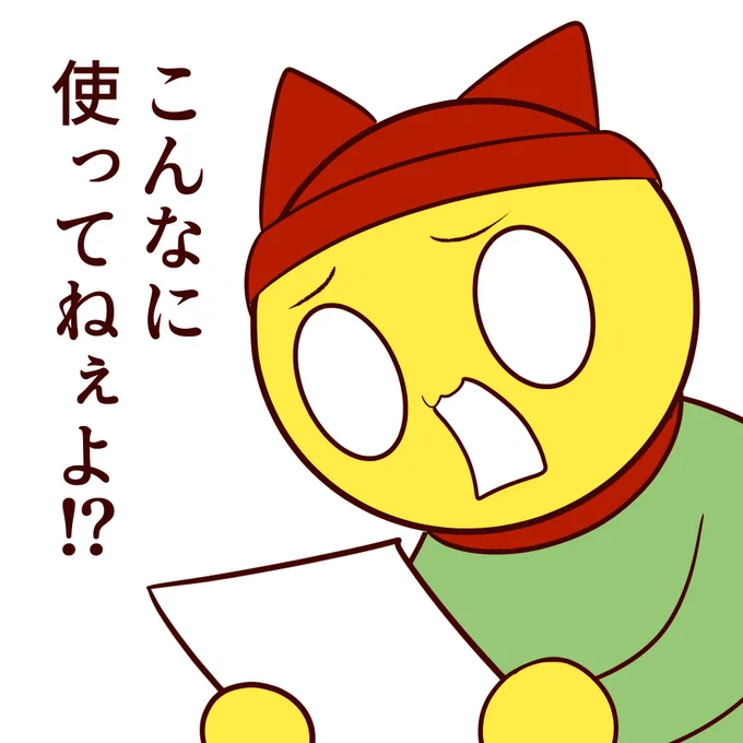 請求書vs毎月記憶喪失の自分 #ヒトモドキ日記 