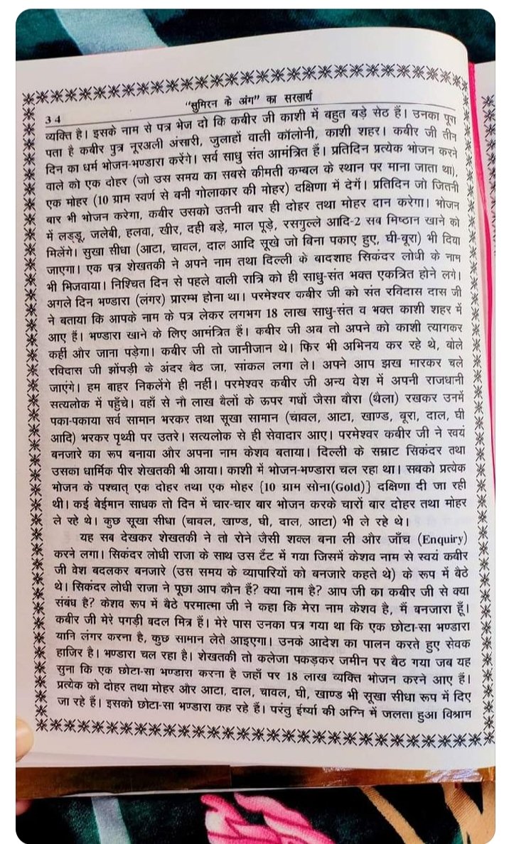 #मुक्तिबोध_पेज_34

 इसके नाम से पत्र भेज दो कि कबीर जी काशी में बहुत बड़े सेठ हैं। उनका पूरा पता है कबीर पुत्र नूरअली अंसारी, जुलाहों वाली कॉलोनी, काशी शहर। कबीर जी तीन दिन का धर्म भोजन-भण्डारा करेंगे। सर्व साधु संत आमंत्रित हैं। प्रतिदिन प्रत्येक भोजन करने... 

To be Continue...