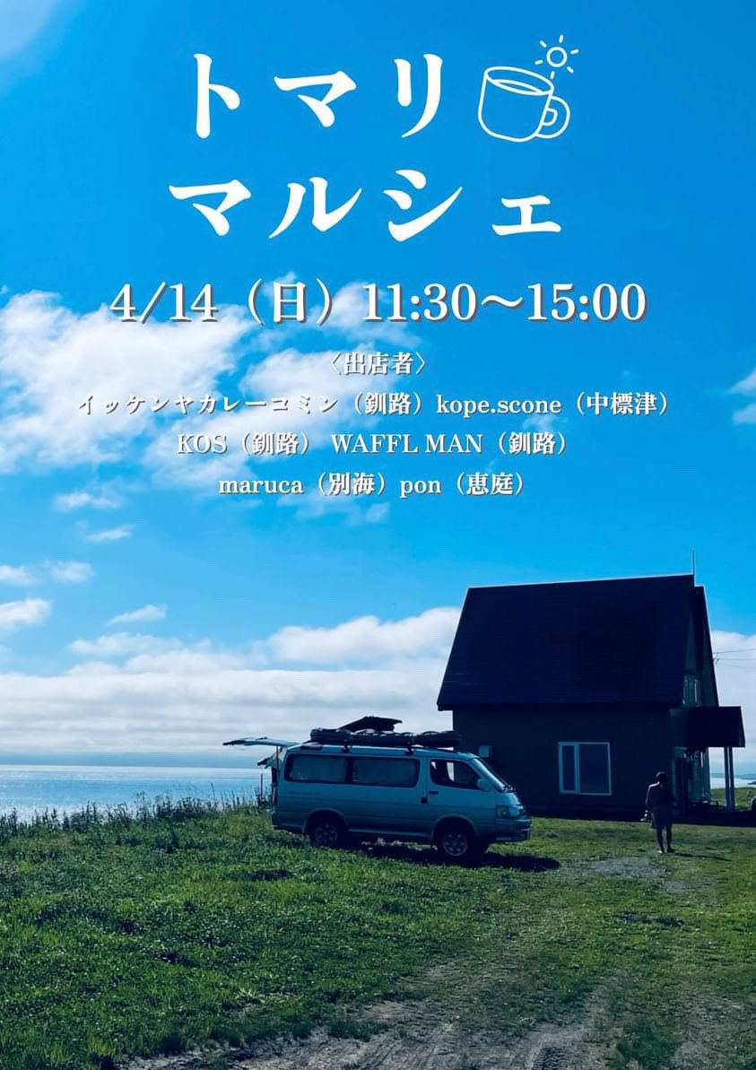waffle_mam's tweet photo. こんにちは！
WAFFLMANです
本日は、DCM星が浦店様に出店しています！
是非お立ち寄り下さい😊

そして明日は、TOMARISTAY&amp;CAFE
さんで開催のトマリマルシェに出店致します！
とても素敵な場所なので、時間がある方は是非お越し下さい！

#ワッフルマン
#クロッフル
#釧路キッチンカー
#クロワッサン https://t.co/FjvD81kk5I