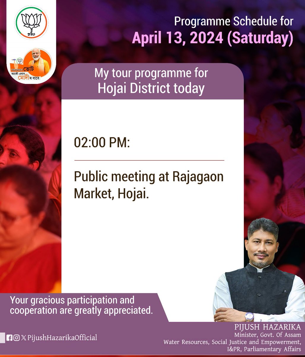 I will be attending a public meeting at Rajagaon market in Hojai, today. Everyone's presence is anticipated. #AbkiBaar400Paar #PhirEkBaarModiSarkar