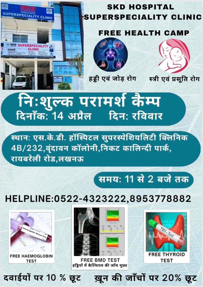 Bharat24588032's tweet photo. #UttarPradesh
#Lacknow
#FreeHealthCamp 👨⚕
👉Date- 14 April 2024
👉Time- 11 am to 2 pm
✅Venue- SKD Hospital, Vrandavan Colony, Kalindi Park , Lacknow
@rishi7_roy
@PoojaThakur2907
@thesks24
@PrashantSahyog
@BloodDonorsLko
@Boondforlife
@DBehl3 https://t.co/vuS6RHYGfV