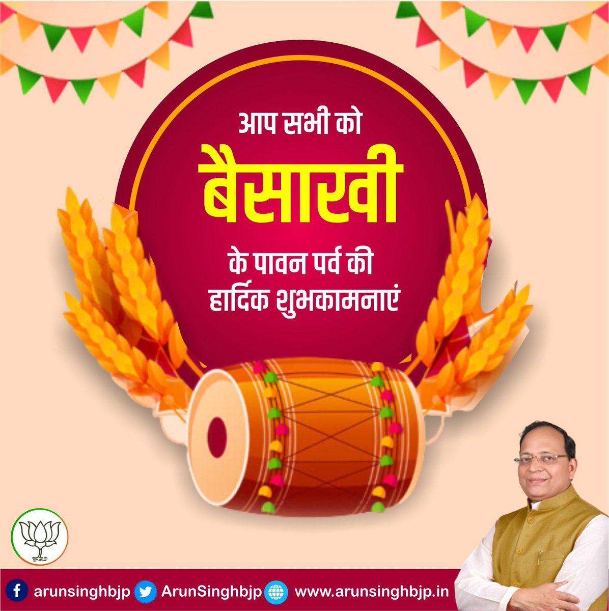 आप सभी को बैसाखी के पावन पर्व की हार्दिक शुभकामनाएं। #Baisakhi