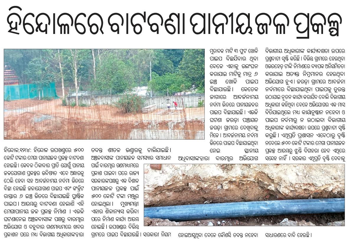 @CMO_Odisha @SecyChief @Naveen_Odisha @PradeepJenaIAS @districtadmndkl @ZPDhenkanal @PRDeptOdisha @RWSS_Odisha @RWSS_Dhenkanal Kindly look into the #WaterProblem & Take necessary action. #DrinkingWaterForAll #WaterScarcity #Dhenkanal