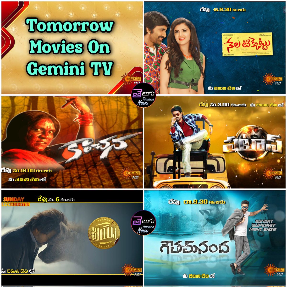 Tomorrow Movies On #GeminiTV 

8.30am:- #NelaTicket 
12pm:- #kanchana 
3pm:- #Pataas 
6pm:- #Leo 
9.30pm:- #GouthamNanda 

#RaviTeja #RaghavaLawrence #KalyanRam #ThalapathyVijay #Gopichand