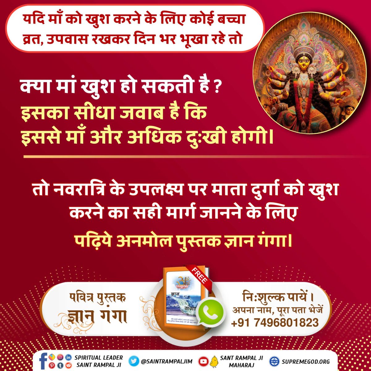 #भूखेबच्चेदेख_मां_कैसे_खुश_हो Can Goddess Durga cure the incurable disease of her devotee and also increase his/her life? To know deep secret, do read the sacred book 'Gyan Ganga'. Visit Saint Rampal Ji Maharaj YouTube Channel #GodMorningSaturday