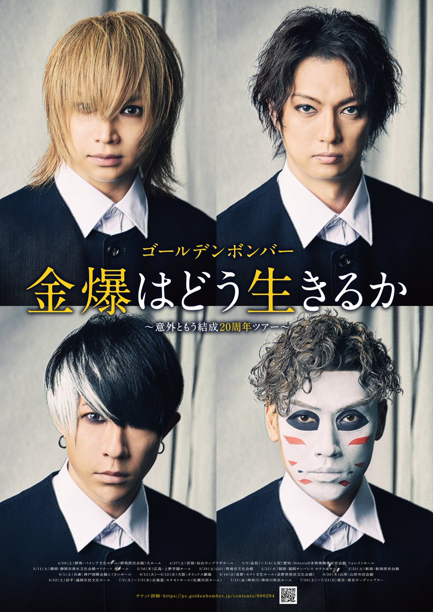 KinbakuTw's tweet photo. ＜ツアー＞
ゴールデンボンバー「金爆はどう生きるか」
～意外ともう結成20周年ツアー～

AnyPASS公式リセールの詳細を追記しました。

https://t.co/LJyoX2aPhF https://t.co/3owRE9ybWc