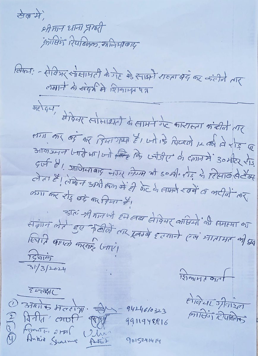 Safety of thousands of people at risk in 25story building after encroachment of road. Fire officer issued notice. No action by police(crossings republik) on complaint by hundreds of people. @DCPRuralGZB @dm_ghaziabad @sunitadayalbjp @gdagzb @CMOfficeUP @myogiadityanath @PTI_News