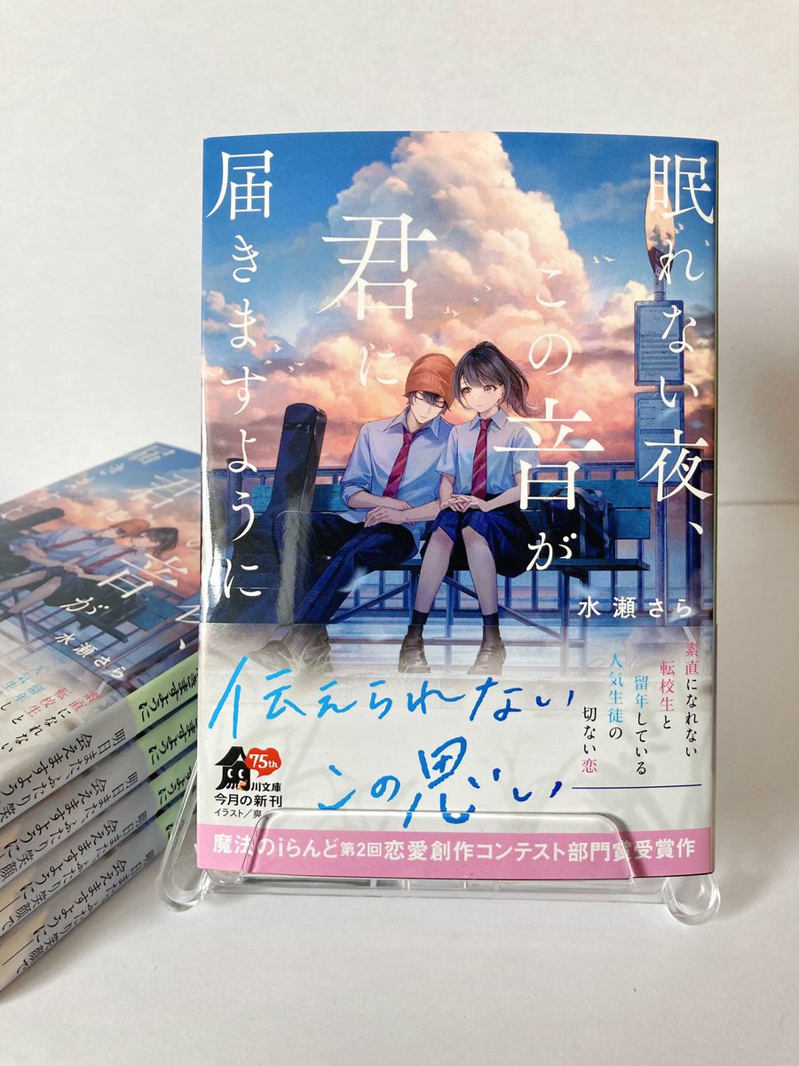 見本誌をいただきました🎹 『眠れない夜、この音が君に届きますように』 初めての角川文庫さん、夢のようです 4月25日(木)発売予定 ぜひお手にとってみてくださいね