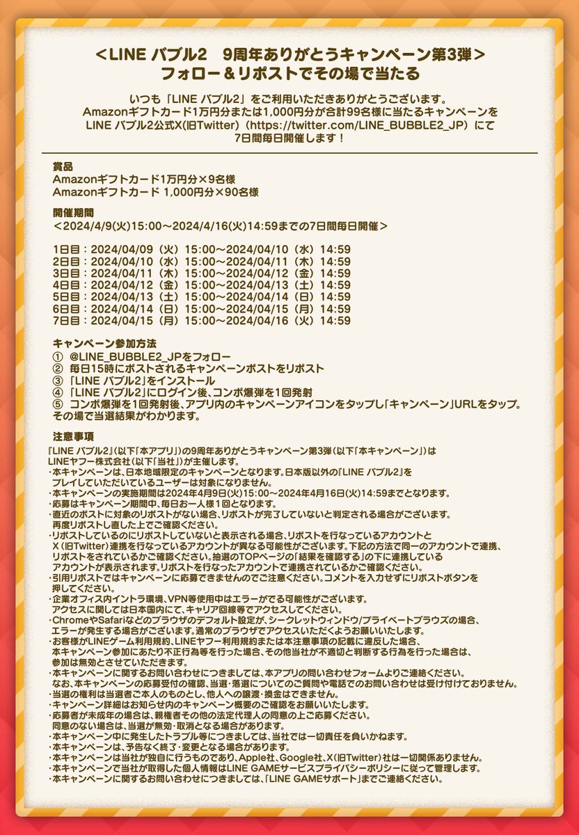 LINE_BUBBLE2_JP's tweet photo. https://t.co/Ylj6xaZUVX