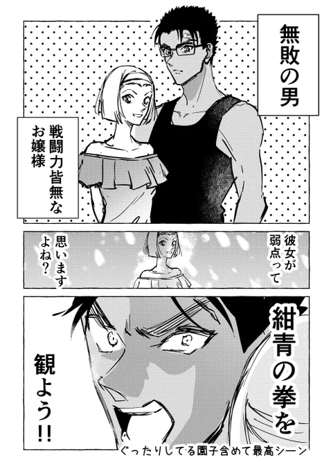 紺青の拳を観よう!👊(京園) 