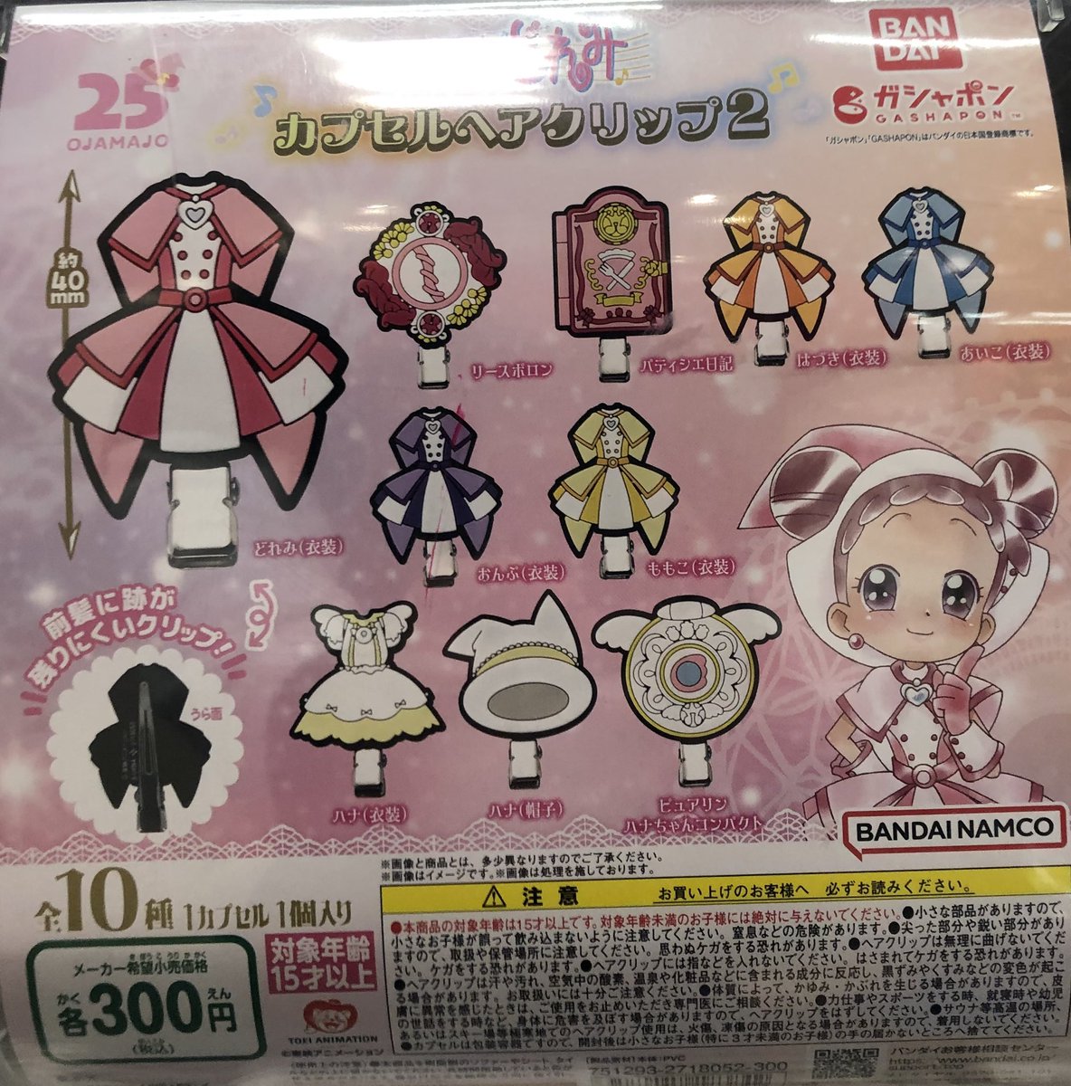 ✨新商品情報✨ 「わんだふるぷりきゅあ! なりきりプリキュア2」 「プリキュア オールスターズ カプセルフィギュアコレクションvol.2」 「おジャ魔女どれみ カプセルヘアクリップ2」 新しく入荷しました❗️ #ガシャポンのデパート #ガシャ活