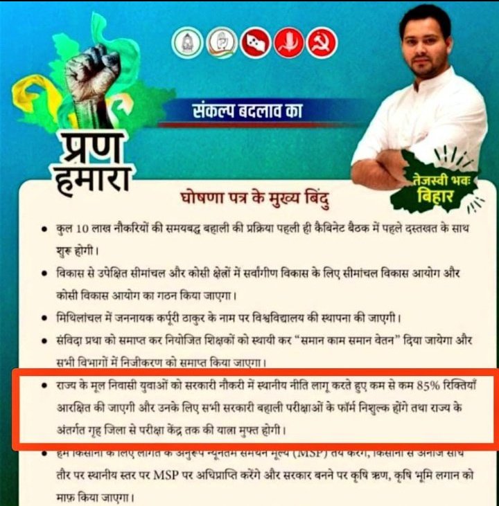 Rahulbihariii's tweet photo. आप तो 2020 के घोषणा पत्र में डोमिसाइल लागू,फार्म भरने का कोई चार्ज नहीं परीक्षा आने-जाने का कोई किराया नहीं कहे थे लेकिन BpscTre में जितना फॉर्म भरने में लूटा उतना आज तक किसी ने नहीं लूटा कैसे कोई भरोसा करे किसी भी पार्टी का जिसमे सिर्फ लूटने के बारे में योजना तैयार किय��� गया हो। https://t.co/fhdL2Wukum