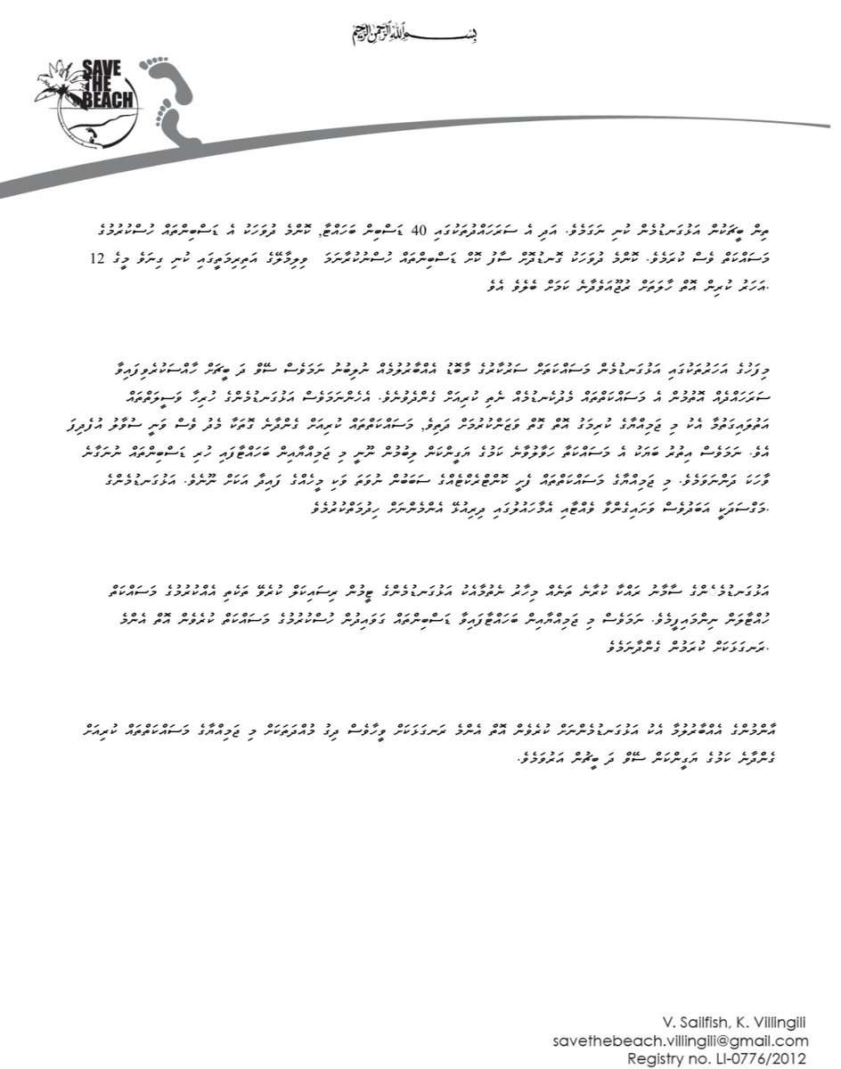 Press statement regarding @MaleCitymv dismantling our workspace without any notice during Eid holidays. We are profoundly disheartened by the actions of the @MaleCitymv Currently, we are being forcefully evicted.@MaleCitymv @adamazim @MMuizzu @MoEnvmv