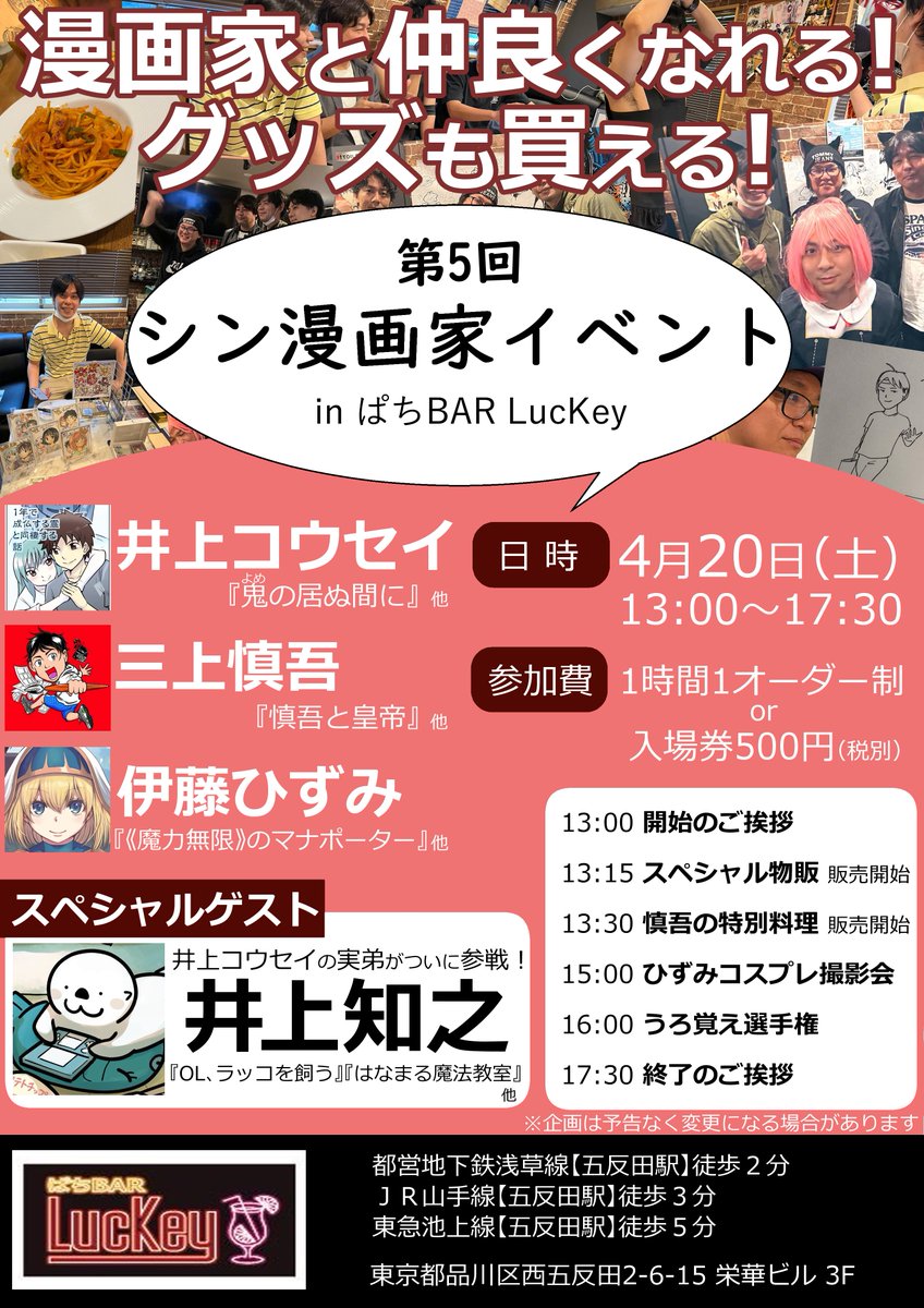 4月20日に五反田こちらの生原稿販売するイベントがあります!ぜひ遊びに来てください! 