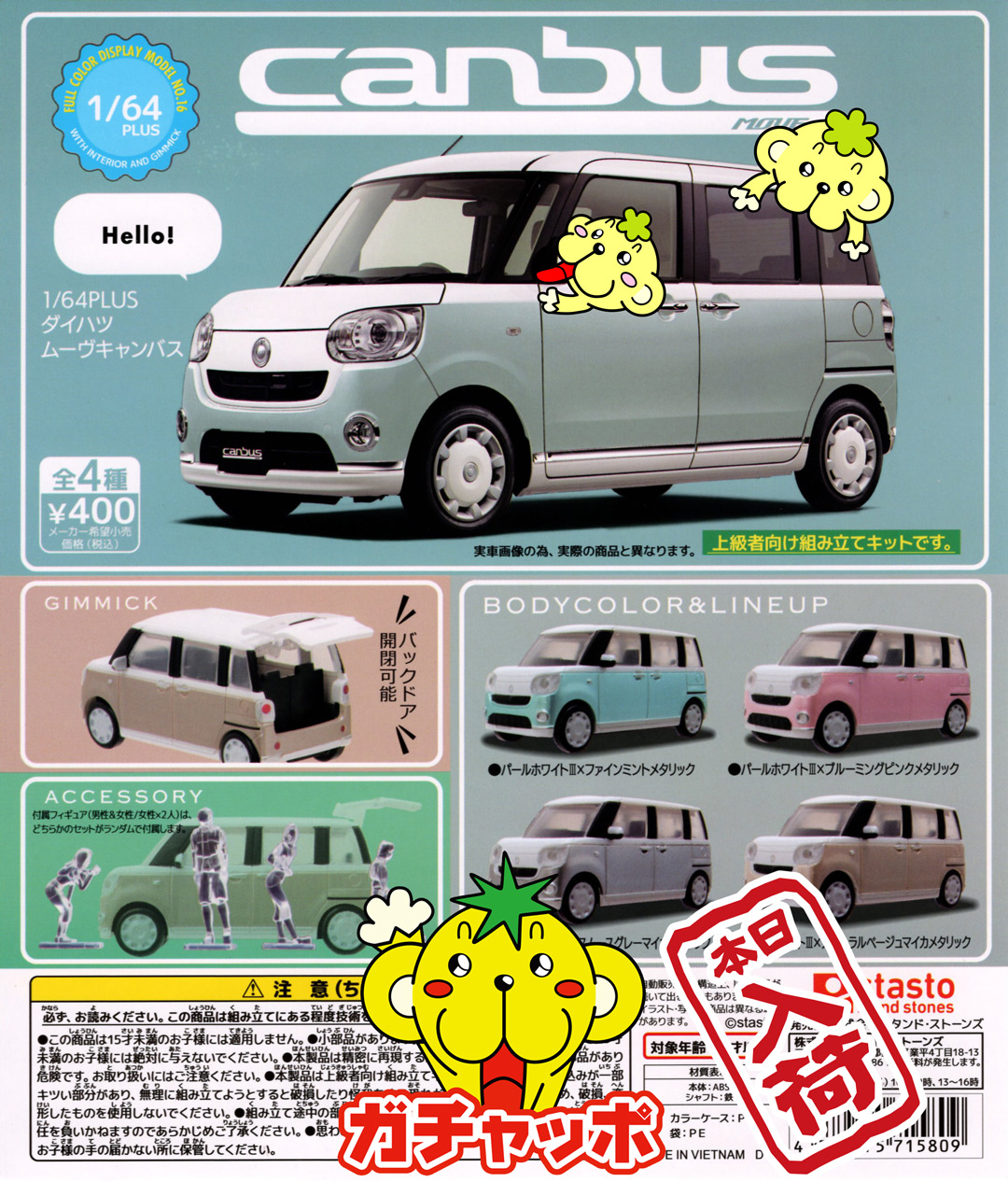 ダイハツ ムーブキャンバス ミニカー ガチャガチャ専門店 ガチャッポ