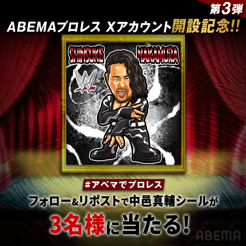 Abema_wrestling's tweet photo. ／
ABEMAプロレスアカウント開設記念🎉
豪華🎁が3日連続当たる第3⃣弾
＼

最終日は #中邑真輔 
オリジナルシールを3名様に🎁

【応募条件】
①@ABEMA @Abema_wrestling をフォロー
②この投稿をリポスト

〆切 4/15 23:59

#アベマでプロレス @WWEJapan @ShinsukeN