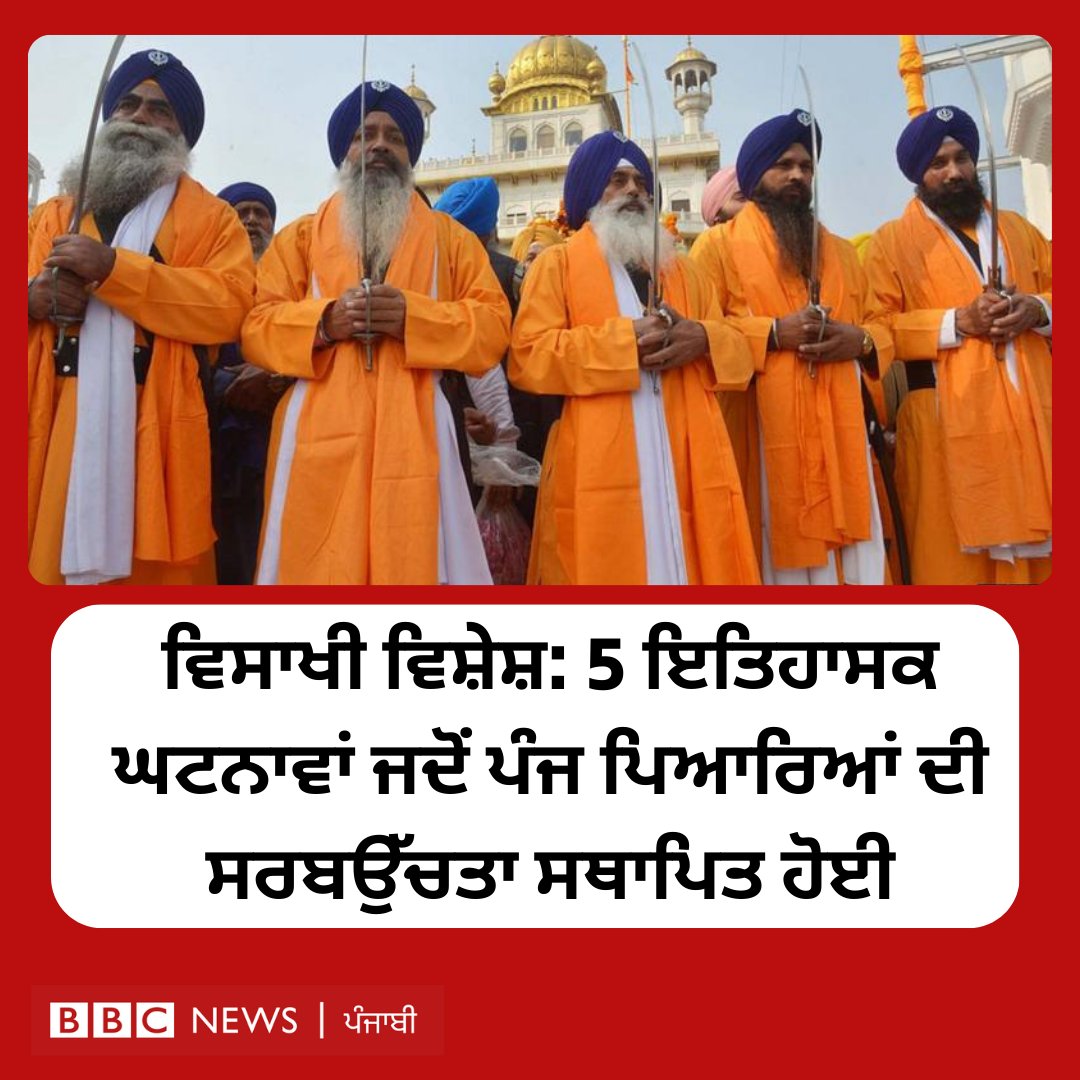 ਖਾਲਸਾ ਪੰਥ ਵਿੱਚ ਜਾਤ-ਪਾਤ, ਰੰਗ-ਭੇਦ ਦੇ ਵਿਤਕਰੇ ਨੂੰ ਖ਼ਤਮ ਕਰ ਦਿੱਤਾ ਗਿਆ ਸੀ। ਅੰਮ੍ਰਿਤ ਛਕਣ ਵਾਲੇ ਮਰਦਾਂ ਦੇ ਪਿੱਛੇ ਸਿਰਫ਼ 'ਸਿੰਘ' ਲਾਉਣ ਦੀ ਤਾਕੀਦ ਕੀਤੀ ਗਈ ਜਦਕਿ ਔਰਤਾਂ ਨੂੰ ਆਪਣੇ ਨਾਂ ਦੇ ਪਿੱਛੇ 'ਕੌਰ' ਲਾਉਣ ਨੂੰ ਕਿਹਾ ਗਿਆ। #vaisakhi #khalsa ਪੂਰੀ ਕਹਾਣੀ ਪੜ੍ਹੋ: bbc.in/3W1avqr