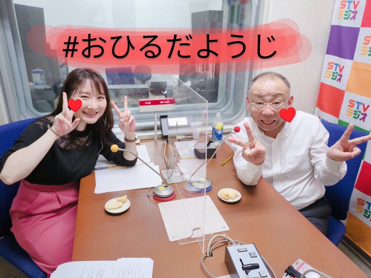 平日のおひるにゆる〜くお送りしている ☀️#おひるだようじ☀️ 月〜金　12:30 〜 休み時間のおともにいかがですか？ 皆さんの 「寝る前に必ずやること&楽しみ」 メールで教えてください🙏 ✉️hiru@stv.jp お待ちしてまーす✌️ #stvradio #木村洋二 #田付美帆