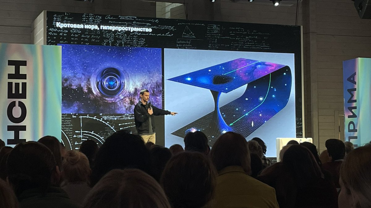 Не знаю чем вы в субботу занимаетесь, я вот про кротовые норы слушаю 😜