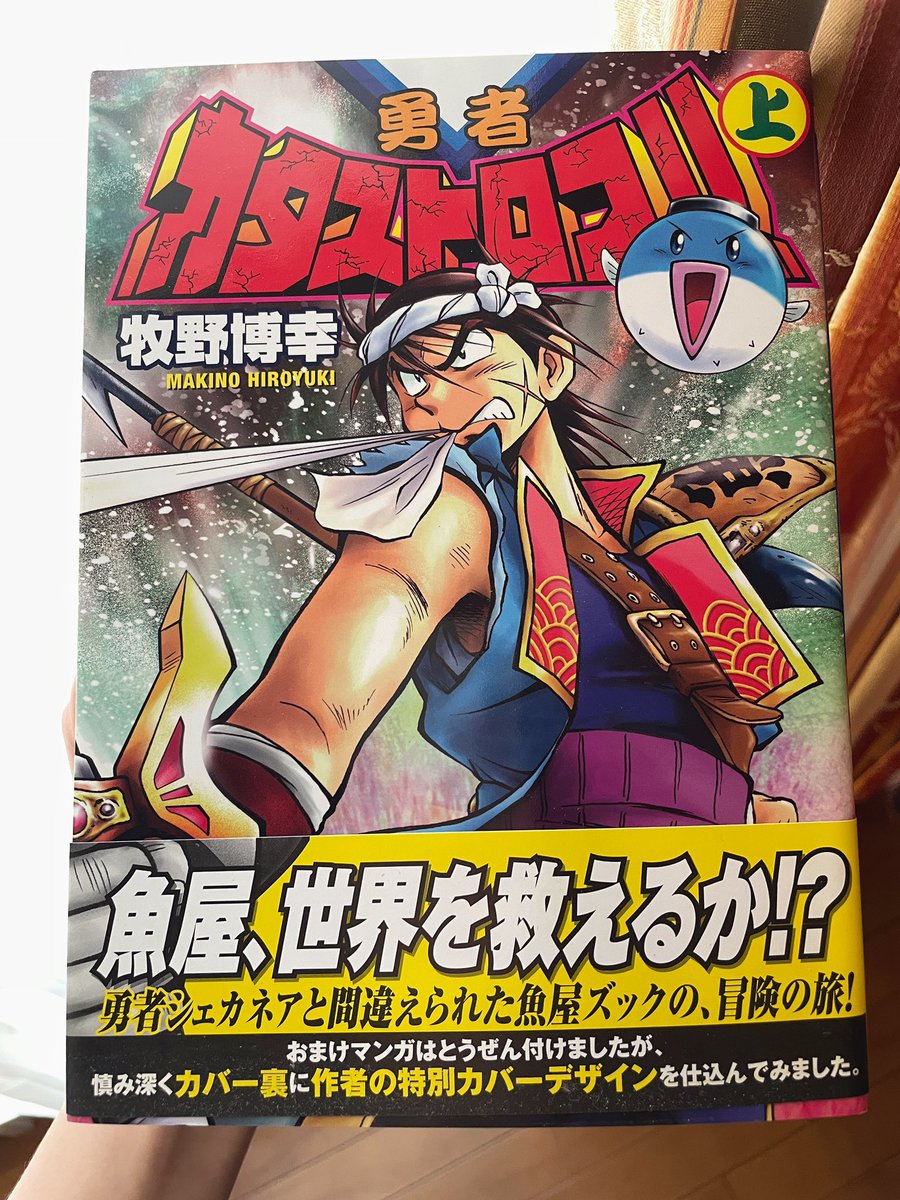 実家を片付けていたら牧野博幸さんの名作「勇者カタストロフ‼︎」が出てきた。