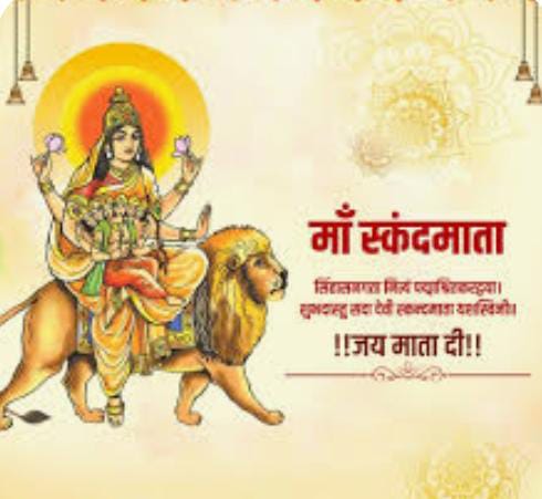 जय श्री माता दी।🙏🚩

#स्कंदमाता महादेवी के नवदुर्गा रूपों में पांचवां है। उनका नाम स्कंद से आया है। जो युद्ध के देवता कार्तिकेय और माता का एक वैकल्पिक नाम है। जिसका अर्थ है, माँ। स्कंदमाता मातृत्व की देवी हैं। माँ की उपासना से नकारात्मक शक्तियों का नाश होता है।

#नवरात्रि_2024