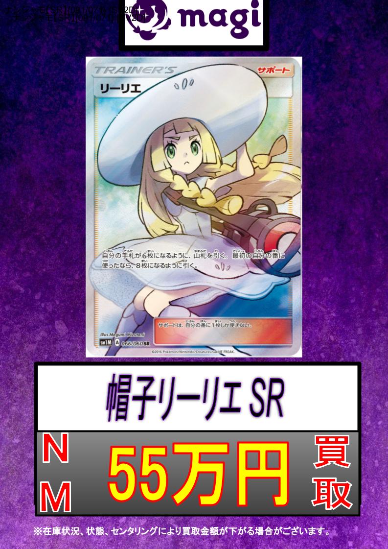 買取情報】 帽子リーリエ 55万円買取！ 帽子リーリエ 55万円買取