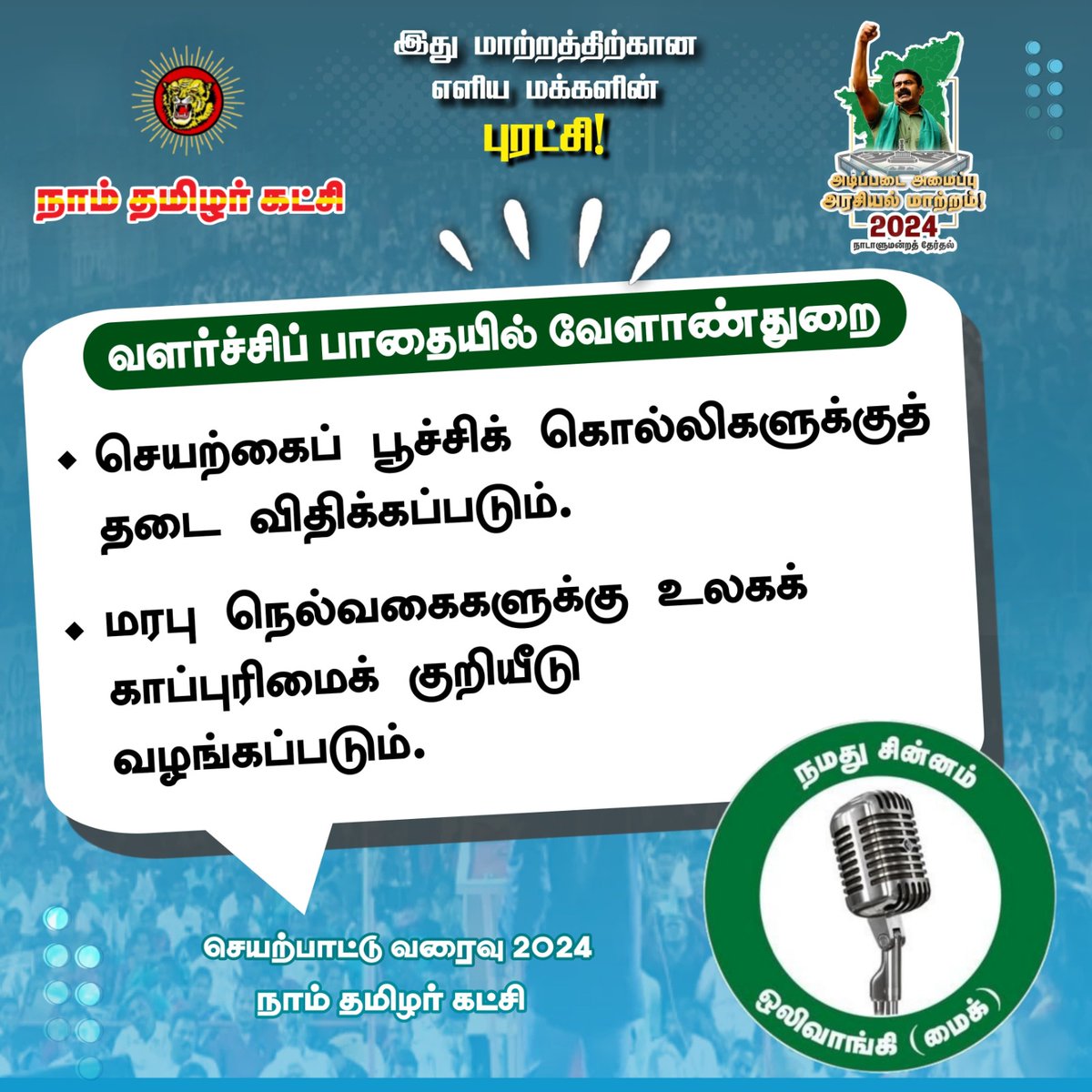 tamil__gokul's tweet photo. 🎙️நமது சின்னம் ஒலிவாங்கி🎙️

#மக்களின்_சின்னம்_மைக்
#Mike_VoiceOfPeople https://t.co/TNGpJ64wGY