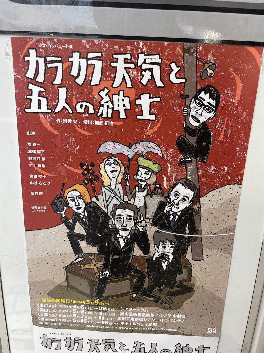 RAD前に観劇
カラカラ天気と5人の紳士
感想はなんとも言えない…w
ただこの豪華役者が揃って、キャパ300人くらいの小劇場で観れるという贅沢な時間