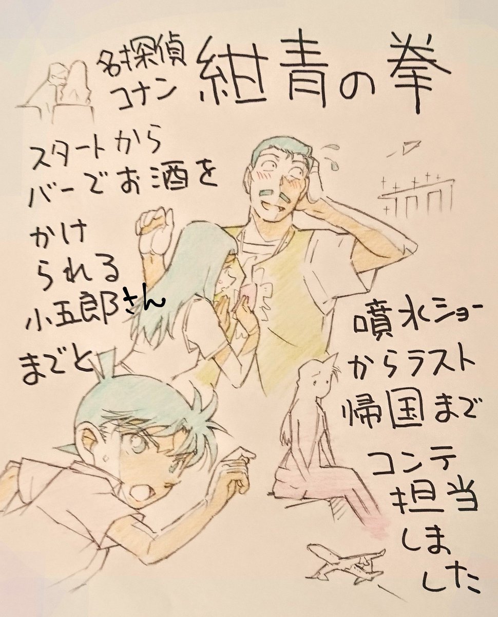 昨夜放送の
劇場版名探偵コナン
紺青の拳
絵コンテと美術設定で参加させて貰っていましたm(__)m☺

以前書いた絵で失礼します
m(__)m 
