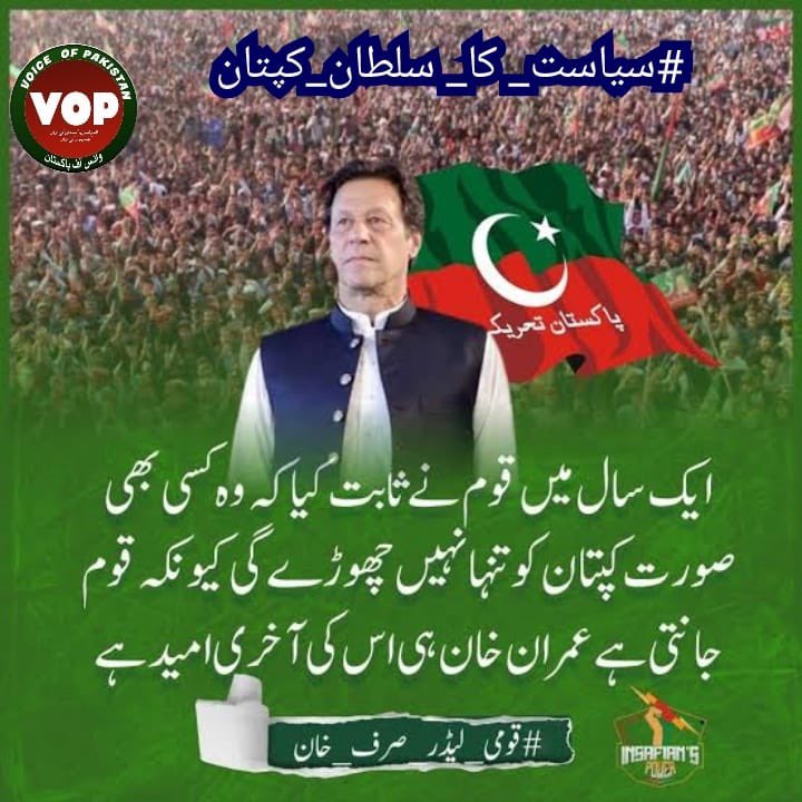 Imran Khan's commitment to social justice,
A leader who never wavers.

#سیاست_کا_سلطان_کپتان
@TeamVOP1
