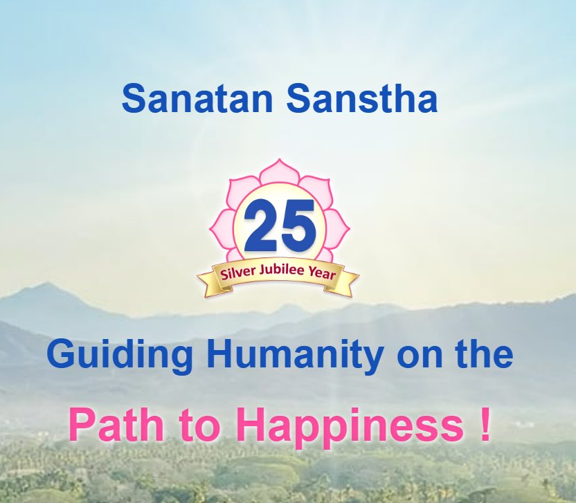 Sanatan Sanstha’s flagship Ashram is a spiritual oasis conducive to pursue unhindered spiritual exploration. 

#SanatanSanstha_25years
Path to happiness