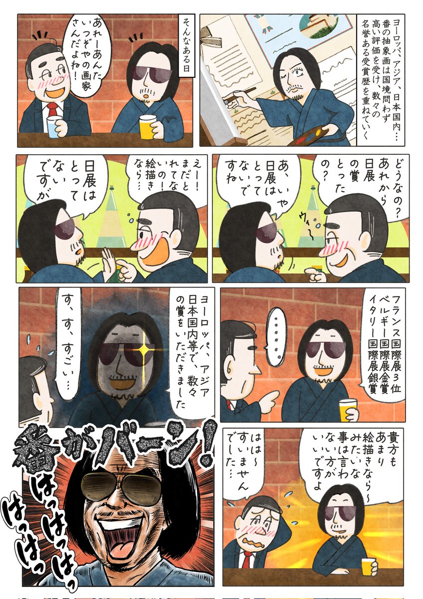 隻眼の画家 番洋 tweet media