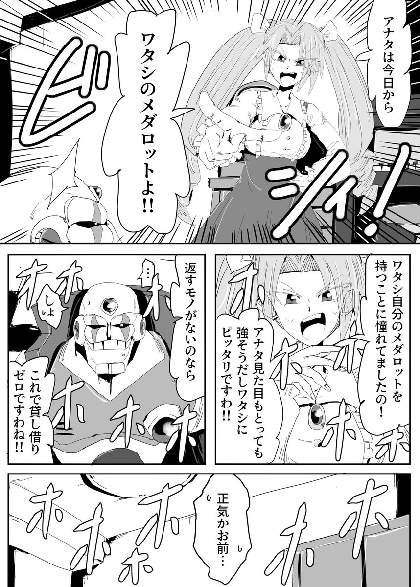 フィクシグの漫画続き #ロックマンX #メダロットS 