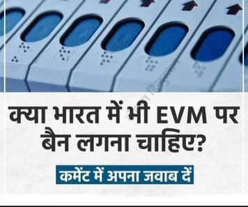 #EVM #Evm_Ban #evm     #Rahul_Gandhi #Modi  #India  😛😛