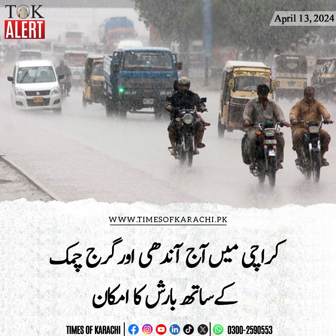 تفصیلات، bit.ly/3Q3Cyls

#TOKAlert #Karachi #KarachiRain
