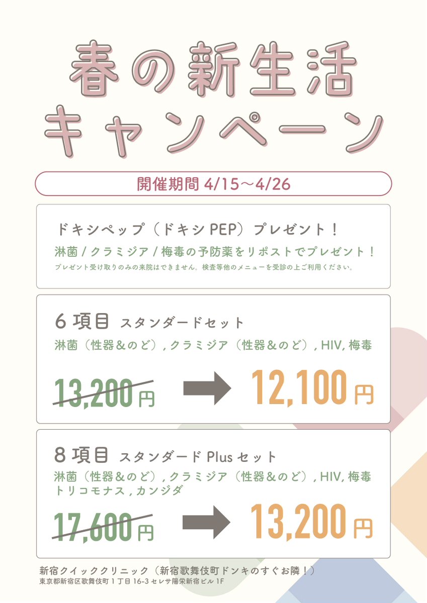 s_quick_clinic's tweet photo. ／
今話題の 
淋・クラ・梅毒予防薬【ドキシPEP（ドキシペップ）】
リポストでプレゼント！🎁
＼  
 
【参加方法】
①このツイートをリポスト
②院内で画面を見せる
③お薬を受け取る 

新宿歌舞伎町ドンキ隣
新宿クイッククリニックまで
ぜひご来院ください！

※プレゼント受け取りのみの来院は不可 https://t.co/H1CrMM1hTp