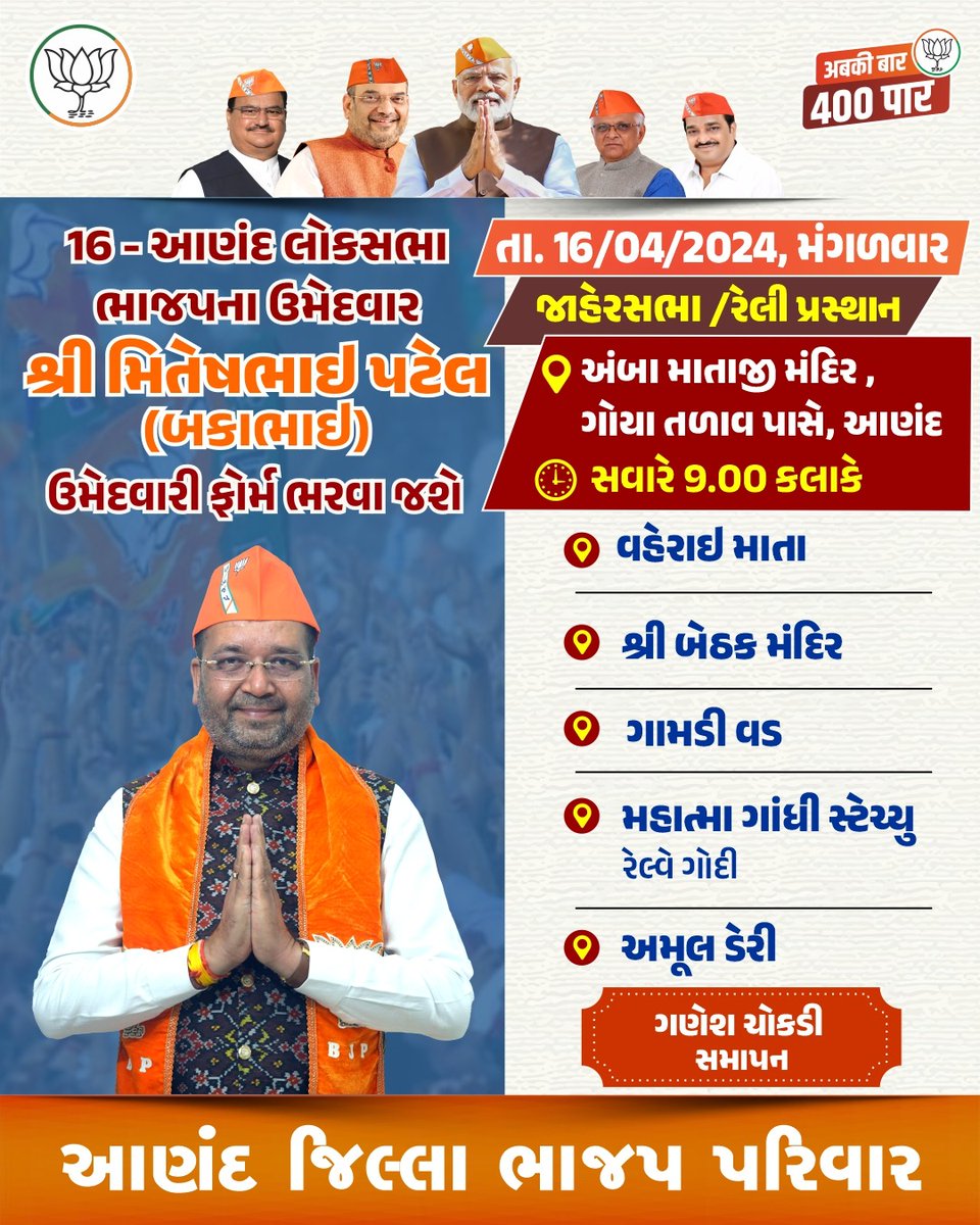 jagatpatel750's tweet photo. ફરી એક વાર મોદી સરકાર 🪷 

અબ કી બાર ચારસો પાર...

@narendramodi
@AmitShah
@JPNadda
@rajeshdharmaj
@BJP4India
@BJP4Gujarat https://t.co/t8MP8qzJGy