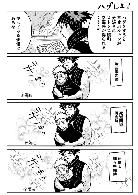 ハグする兄弟
悠脹 