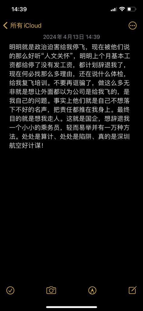 os24xv's tweet photo. 明明就是政治迫害给我停飞，现在被他们说的那么好听“人文关怀”，明明上个月基本工资都给停了没有发工资，已经计划辞退我了��何必找那么多理由，现在还说���么体检，给我复飞培训。不要在诓骗了，做这么多无非就是给外面人看的，自己不想落下不好的名声，把责任都推在我身上。深圳航空真的好计谋。 https://t.co/WLgWHdyGrU