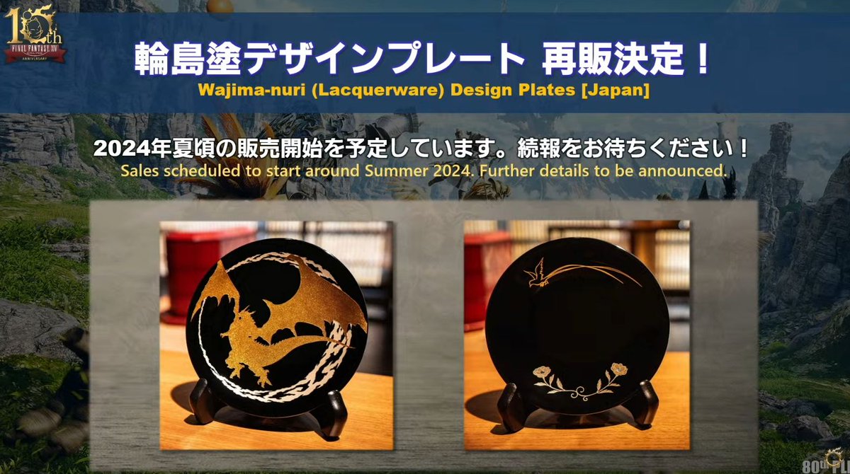 FF14】輪島塗デザインプレートの再販が決定、2024年夏頃に販売予定！第