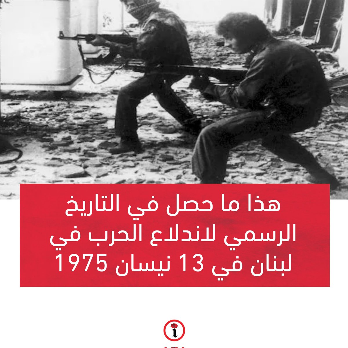 🔴 هذا ما حصل في التاريخ الرسمي لاندلاع الحرب في لبنان في 13 نيسان 1975

newsalist.net/htha-ma-hsl-fy…