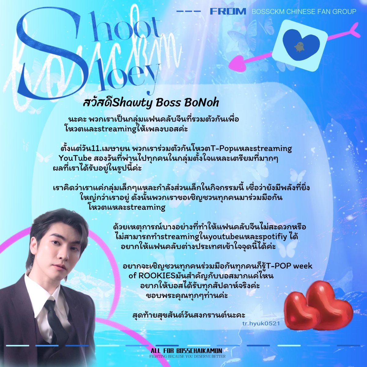 _Musical_Note's tweet photo. Happy Songgan Festival!🎉🎉
Chinese fans are working very hard to vote on T-pop.
Shall we work together to earn  trophy for  boss?🥺🐥💪🏻

#น้ำสาดมาป๊าดชัยกมลหล่อไม่หยุด
#SHOOTLOEYStreamingChallenge
#SHOOTLOEY #BOSSCKMShootLoey 
#Bosschaikamon #ShawtyBoss #BoNoH #BOSSCKM https://t.co/Ut3icq6FCv