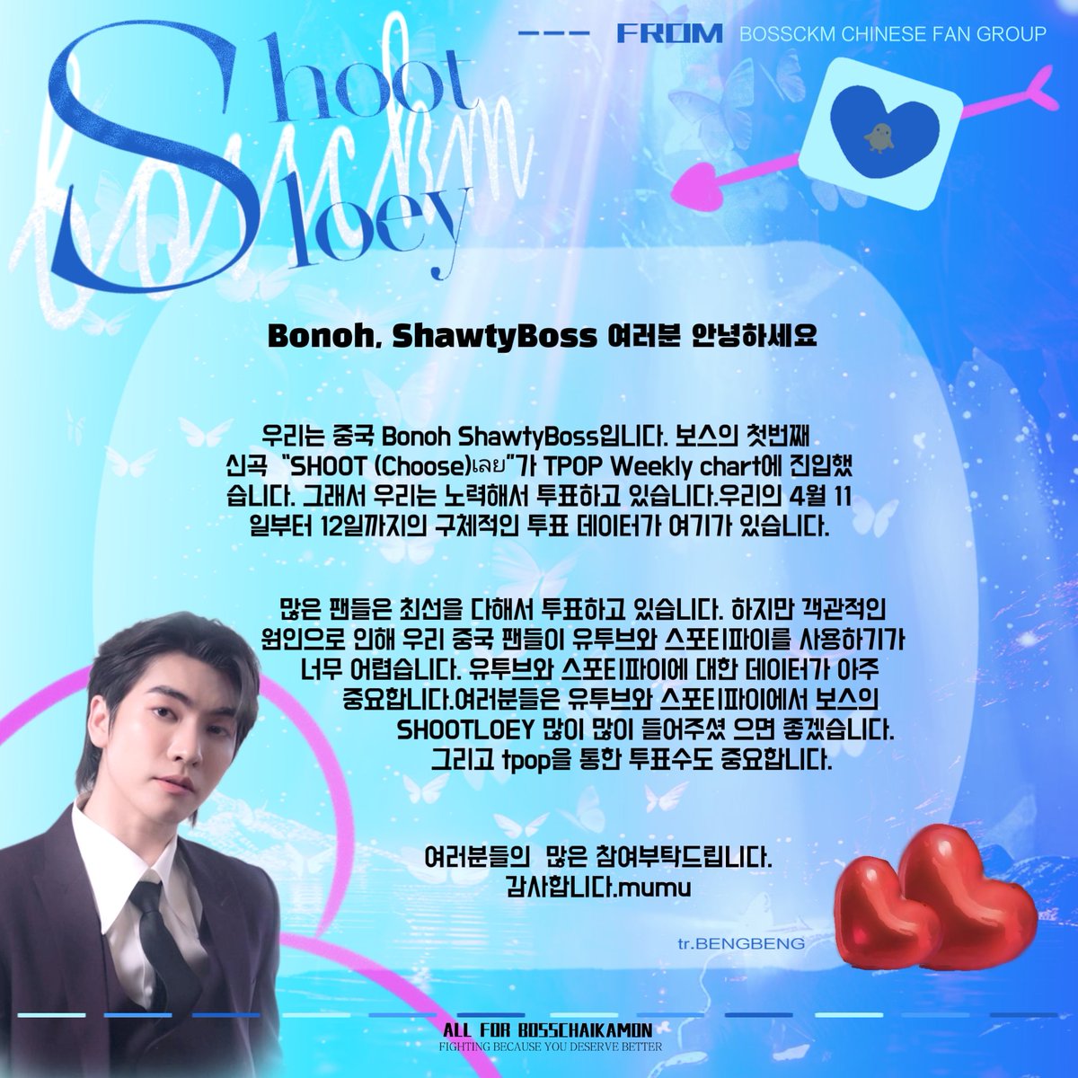 _Musical_Note's tweet photo. Happy Songgan Festival!🎉🎉
Chinese fans are working very hard to vote on T-pop.
Shall we work together to earn  trophy for  boss?🥺🐥💪🏻

#น้ำสาดมาป๊าดชัยกมลหล่อไม่หยุด
#SHOOTLOEYStreamingChallenge
#SHOOTLOEY #BOSSCKMShootLoey 
#Bosschaikamon #ShawtyBoss #BoNoH #BOSSCKM https://t.co/Ut3icq6FCv
