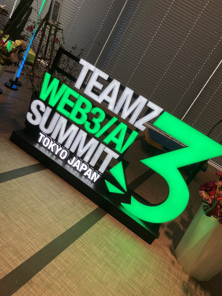 #TEAMZSummit2024

昨年より確実に盛り上がっているのを実感します🔥

AI &Web3の最先端情報を知り、世界トップレベルの関係者と直接繋がれるのはこのイベント🥰✨✨

明日もやってます！！

en.web3.teamz.co.jp

#TEAMZ
#Web3
#AI
#最先端科学技術
#あいだあい
#金融
#経済