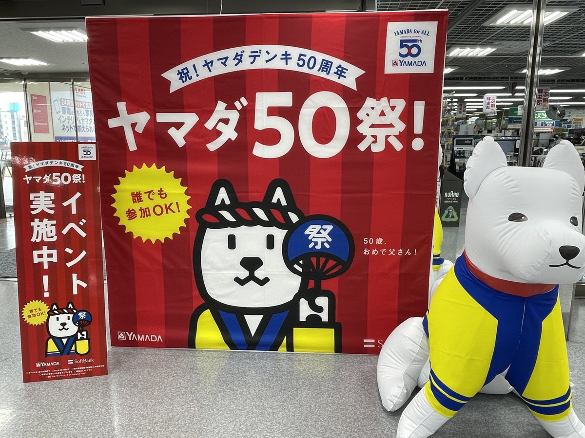 やま様❤️おまとめ専用ページです。1/26まで♡ ソフトバンクから3階店頭入口近くにて ヤマダ50周年記念の ヤマダ50祭