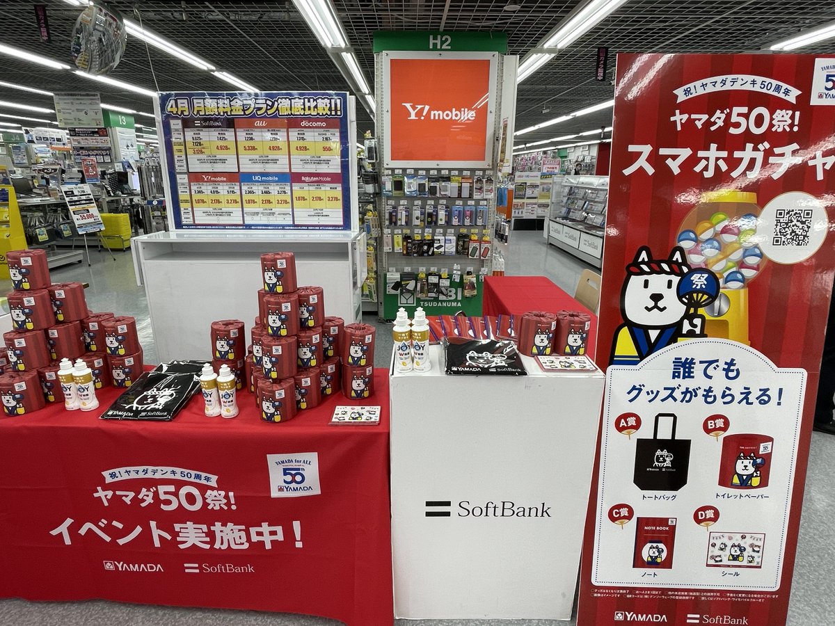 お得なまとめ売りセット総額¥98,250▶︎¥50,000- ソフトバンクから3階店頭入口近くにて ヤマダ50周年記念の ヤマダ50祭