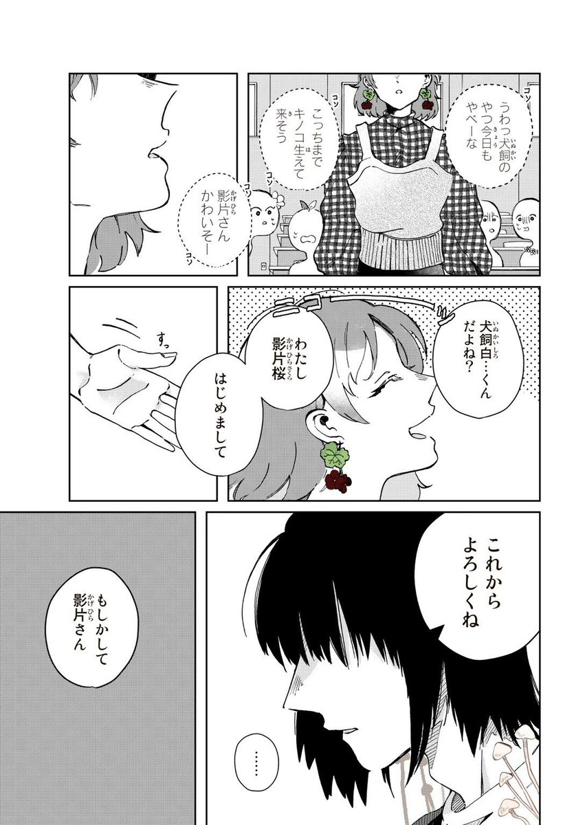 「生えてきてほしくない」女の子の話
(1/8)

 #お花見
 #花は口ほどにモノを言う 
 #漫画が読めるハッシュタグ 